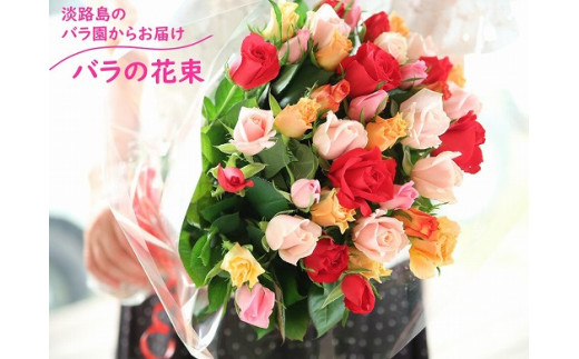 淡路島のバラ園からお届け バラの花束100本 兵庫県南あわじ市 ふるさと納税 ふるさとチョイス