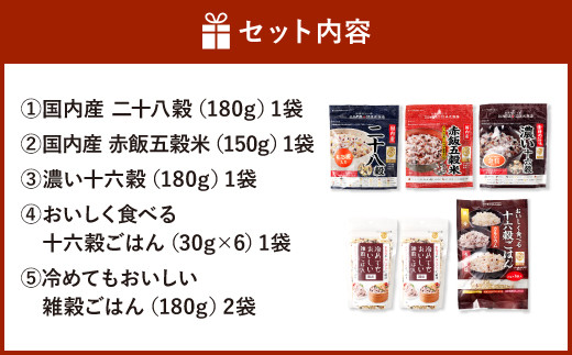 13-19 雑穀 詰合せ「日本雑穀アワード金賞」合計 約1kg