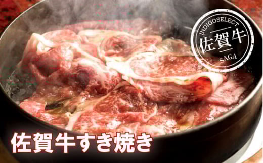 佐賀牛すき焼き用 200g