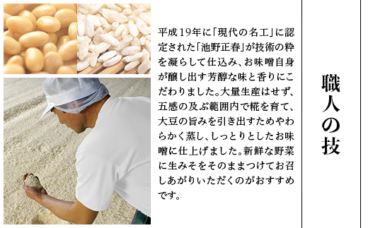 越後の米こうじ味噌3種詰合せ