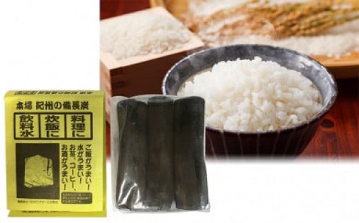 特選こだわり米15kgとお米がさらにおいしく炊ける備長炭 744156 - 滋賀県栗東市