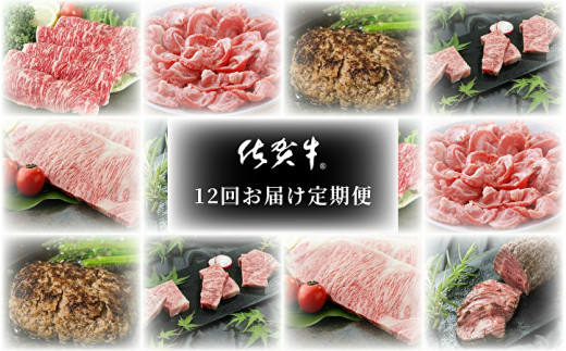 ｇ ２ 肉の定期便 佐賀牛を毎月月替りで１２回お届け 佐賀県多久市 ふるさと納税 ふるさとチョイス