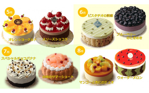 定期便 毎月ケーキが届く アントルメセレクション 3ヶ月コース 愛知県春日井市 ふるさと納税 ふるさとチョイス