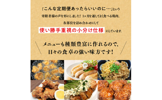 宮崎県産若鶏普段使い便利セット 各部位の詰め合わせ ３カ月定期便 宮崎県川南町 ふるさと納税 ふるさとチョイス