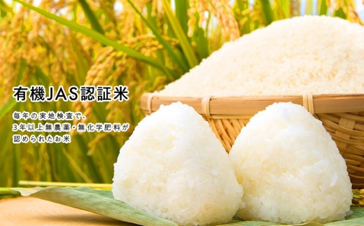 有機栽培米「コシヒカリ」5kg 252757 - 岩手県一関市