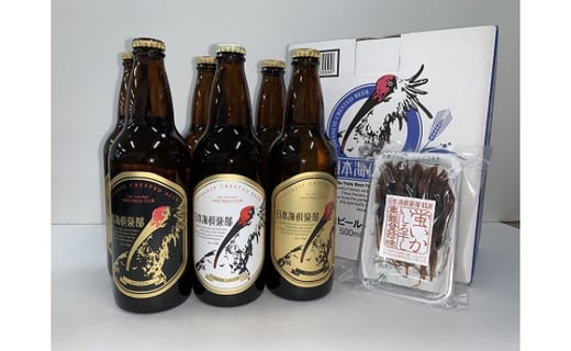 ギフト用 奥能登ビール500ml瓶 6本 プラスおつまみセット 石川県能登町 ふるさと納税 ふるさとチョイス