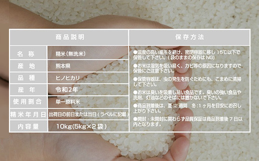【新米予約令和2年産】熊本県産 ヒノヒカリ 無洗米10kg 5kg×2袋