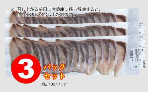 A1 4722 冷凍ぶり刺身 18枚入り270g程度 パック 3パックセット 鹿児島県垂水市 ふるさと納税 ふるさとチョイス