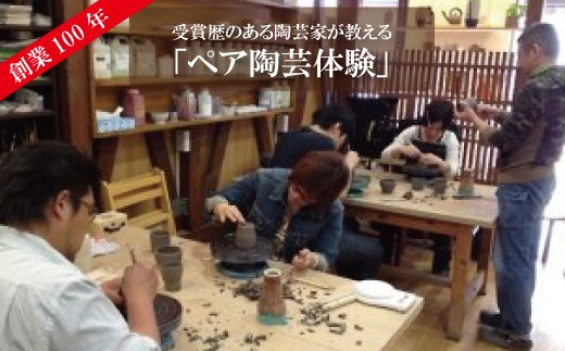 様々な受賞歴のある陶芸家：荒井将仁氏が教える「ペア陶芸体験」。