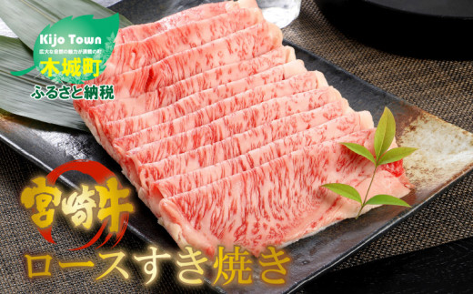 宮崎牛ロースすき焼き　500ｇ×1パック＞ K16_0046