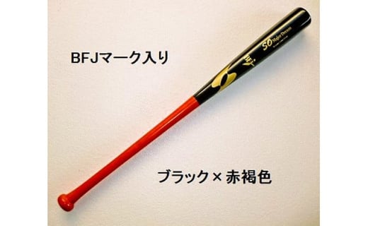 南砺市福光のバット職人が作る オーダーメイド硬式用木製バット 富山県南砺市 ふるさと納税 ふるさとチョイス