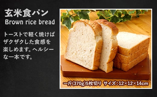 豆乳食パン 玄米食パン ブリオッシュ チョコマーブル パン4点セット