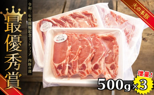 火の本豚 豚ロース3パック(100g×5枚) | 熊本県 熊本 くまもと 和水町 なごみ 豚肉 肉 豚ロース ロース 冷凍 100g 小分け