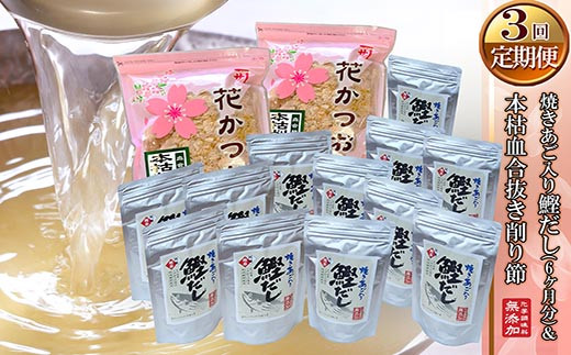 3回の定期便にてお届け致します