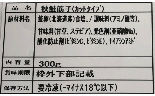 秋鮭カット筋子といくら醤油漬 ａ791 北海道寿都町 ふるさと納税 ふるさとチョイス