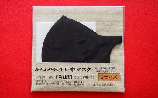 越前産布マスク10枚セット-黒-汚れ防止和紙入り(S/M/Lサイズから選択)