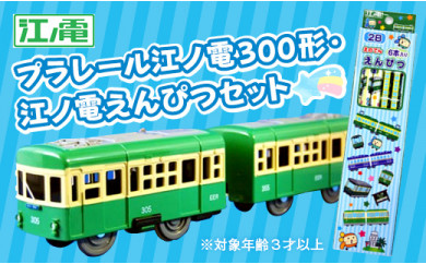 神奈川県鎌倉市の江ノ島電鉄 湘南モノレールの数量限定返礼品が登場 ふるさと納税 ふるさとチョイス