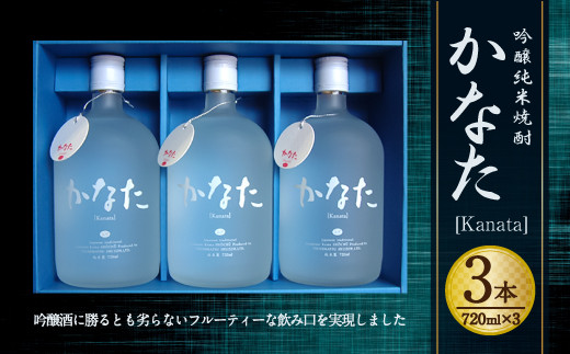 かなた 2160ml (720ml×3本) 米焼酎 恒松酒造 多良木町