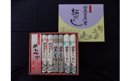 B1401 稲庭古来堂の麺づくし 3種2袋・つゆ付