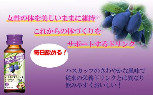 元気あつまる ハスカップドリンク 北海道厚真町 ふるさと納税 ふるさとチョイス