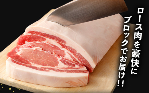 ロース肉を豪快にブロックでお届け！！