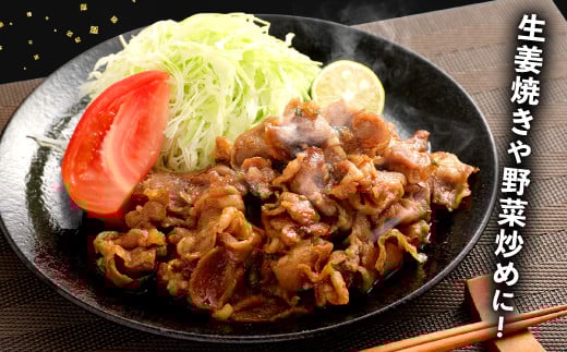 生姜焼きや野菜炒めに！