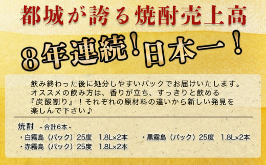 霧島酒造 赤 黒 白 パック1 8l 6本 Ae 1902 宮崎県都城市 ふるさと納税 ふるさとチョイス