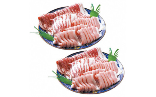 三元豚　毛呂山豚セット（豚ロース　豚バラ　スライス　計　２．２㎏）