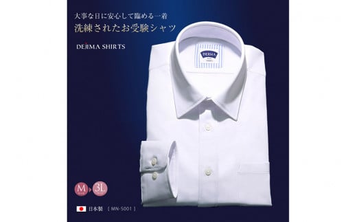 AE148 紳士ドレスシャツ（レギュラーカラータイプ） MN-S001 日本製　DEJIMA　SHIRTS　