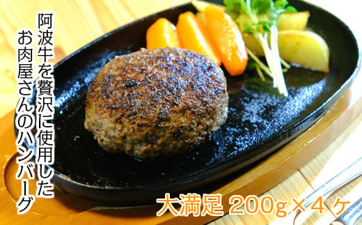 お肉屋さんの手作り阿波牛ハンバーグと自家製ウインナーセット 251592 - 徳島県美波町