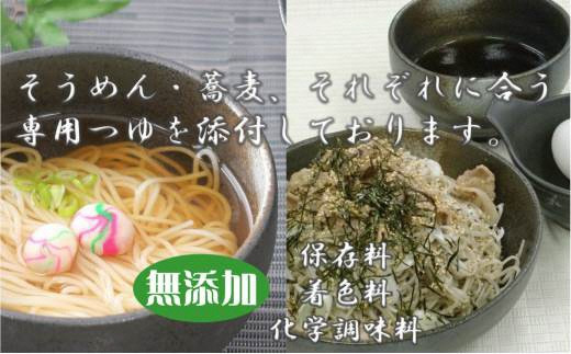 超粗挽き生蕎麦 生そうめんセット 各6食 専用つゆ付 埼玉県新座市 ふるさと納税 ふるさとチョイス