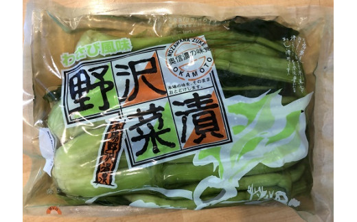 野沢菜漬ワサビ風味700g×1