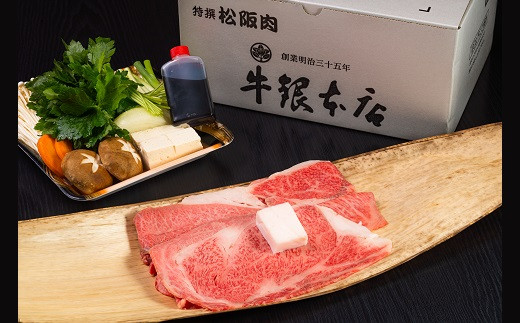 【4-35】松阪肉 すき焼きセット及び、肉みそセット 252277 - 三重県松阪市