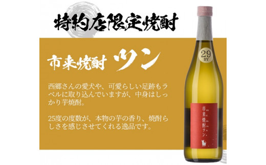 A 9 数量限定 市来焼酎ツン白黒セット 鹿児島県いちき串木野市 ふるさと納税 ふるさとチョイス