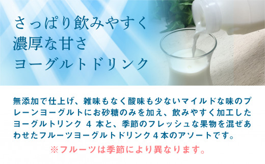 飛騨高山 Cowcowヨーグルト ミニドリンクセット 8本 プレーン 旬のフルーツ 飲むヨーグルト B632 岐阜県高山市 ふるさと納税 ふるさとチョイス