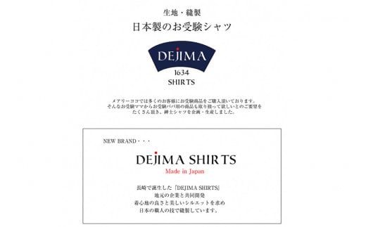 AE149紳士ドレスシャツ（ボタンダウンタイプ） MN-S002 日本製 DEJIMA 
