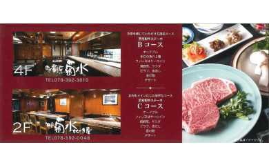 神戸菊水 レストラン ディナーチケット 2枚 兵庫県神戸市 ふるさと納税 ふるさとチョイス