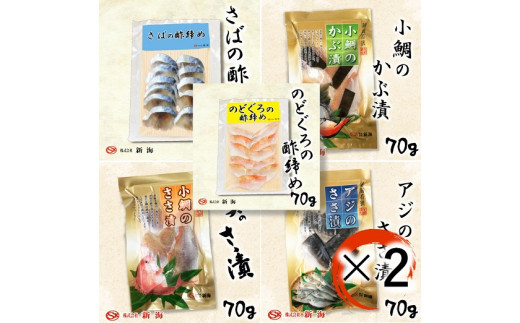 1234 盛り合わせ 酢締め魚 5種 各2個セット Fc05 福井県福井市 ふるさと納税 ふるさとチョイス