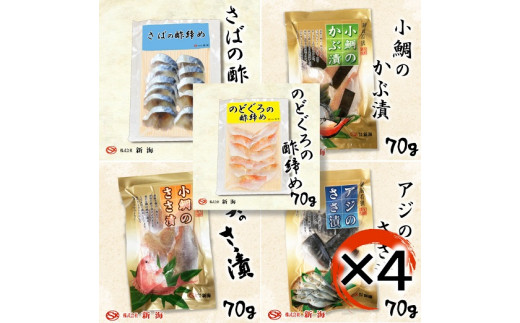 1238 盛り合わせ 酢締め魚 5種 各4個セット Fc09 福井県福井市 ふるさと納税 ふるさとチョイス