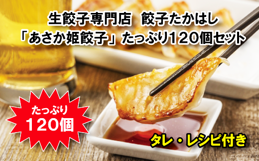 Ae 3 生餃子専門店 餃子たかはしの あさか姫餃子 たっぷり1個セット 埼玉県朝霞市 ふるさと納税 ふるさとチョイス