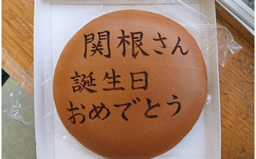 508 メッセージ入りジャンボどら焼きと久つみ銘菓撰 福島県いわき市 ふるさと納税 ふるさとチョイス