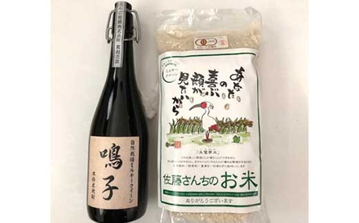 さとうファームの有機栽培米2kgと米焼酎原酒720ml 白米 純米焼酎