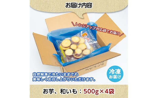 A 8 昔なつかしい ふかし芋 お芋 和いも 約500g 4パック 鹿児島県いちき串木野市 ふるさと納税 ふるさとチョイス