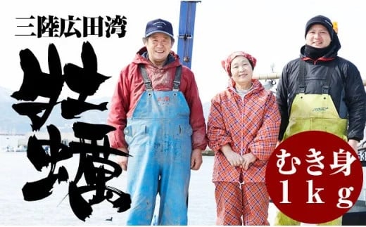 牡蠣 むき身 1kg　【2026年1月後半お届け】〈 数量限定 期間限定 〉ミックスサイズ  ( 500g × 2パック )【 牡蠣 牡蛎 かき カキ むき身 牡蠣むき身 】【過去に8年連続 初競り最高値！】鈴吉丸