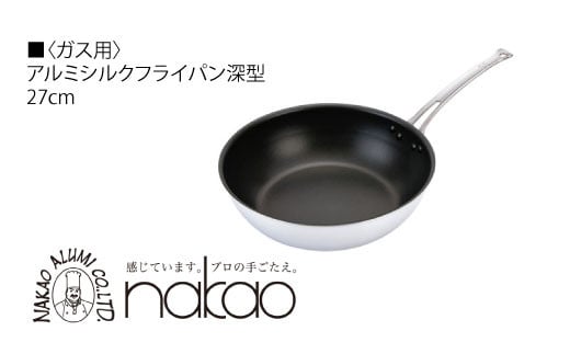 H-47 ガス用 シルクフライパン深型27cm(ガラス蓋付き) 401217 - 茨城県高萩市