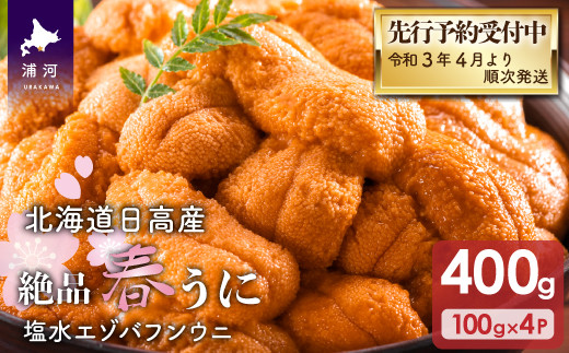 添加物不使用の塩水バフンウニです。※画像はイメージです。