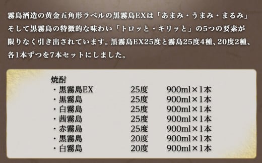 オンリー霧島7種7本飲み比べセット Ac 05 宮崎県都城市 ふるさと納税 ふるさとチョイス