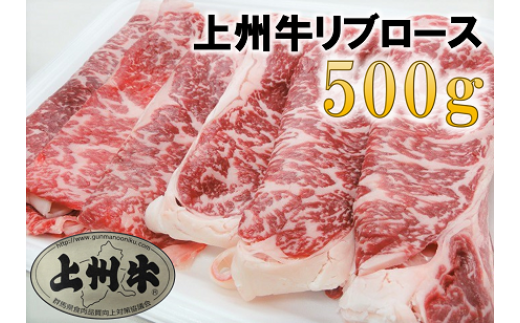 上州牛 リブロースすき焼き用 500g 群馬県館林市 ふるさと納税 ふるさとチョイス