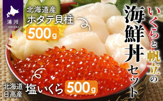 旨さが引き立つ塩いくらとホタテ貝柱のセットです。※画像はイメージです