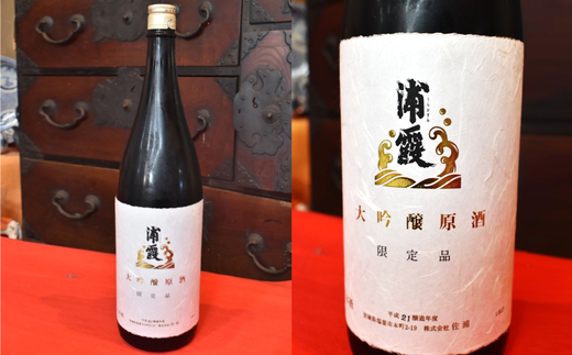 【数量限定】大吟醸原酒　浦霞（古酒）　1800ml　【04203-0407】